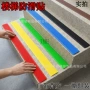 一字型自粘踏步防滑防滑条