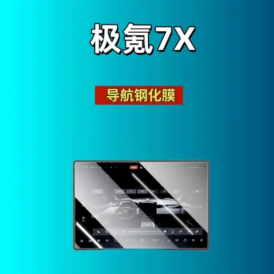 Car interior film: Film Hd Frosted - suitable-for-26-ji-krypton-7x-navigation-161inch-high-definition-tempered-film