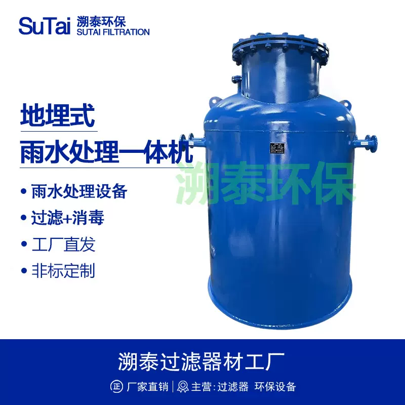 地埋式雨水处理设备海绵城市雨水收集净化地埋一体机雨水回收系统