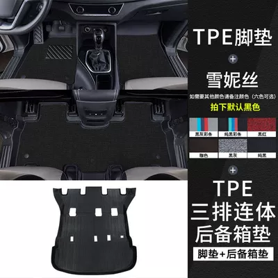 Surrounding Baojun 14-21 Baojun 730 Universal Foot Pad - five-seat-tpe-covered-door-sill-mats-in-the-first-two-rows-snowy-trunk-main-mat-baojun-730-14-16-models