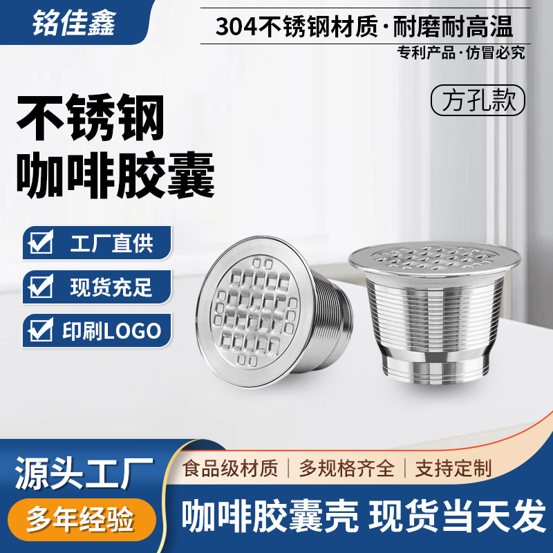 Nestlé Stainless Steel Coffee Capsule Square Hole Nespresso Recycling Multi-Fat Coffee Filter Cup Nestlé Stainless Steel Coffee Capsule Square Hole Nespresso Recycling Multi-Fat Coffee Filter Cup