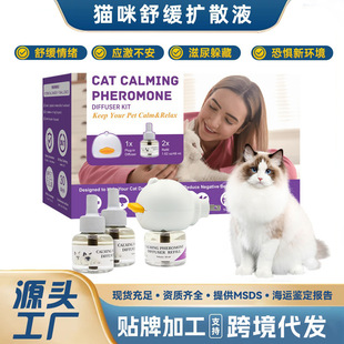 Cross-Border Hot Selling Pet Soothing Liquid Electric Heating Cat Soothing Pheromones Pheromones Cat Mood Soothing Agent