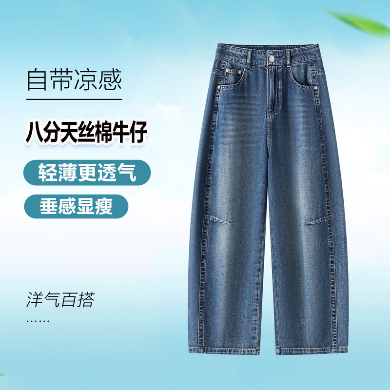 Tencel Cotton Cool-Touch Soft Denim Curved Pants for Women, Summer Thin Style, Fashionable and Stylish Cropped Wide-Leg Pants, Nine-Point Banana Pants