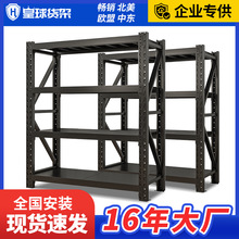 皇球黑色货架库房仓库仓储五金展示架轻型重型家用阳台置物架批发