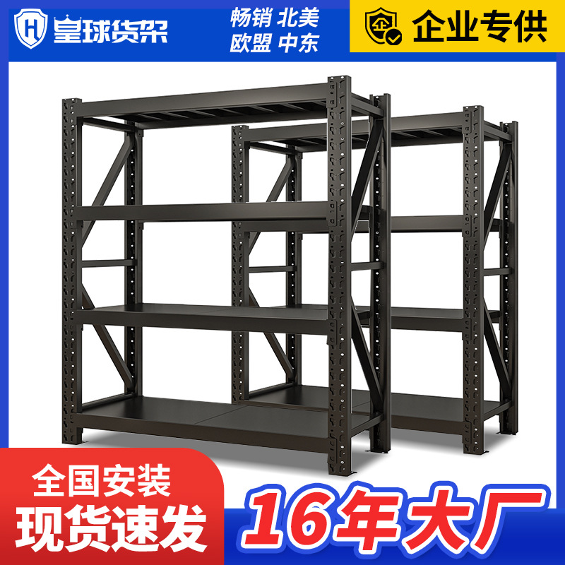 皇球黑色货架库房仓库仓储五金展示架轻型重型家用阳台置物架批发