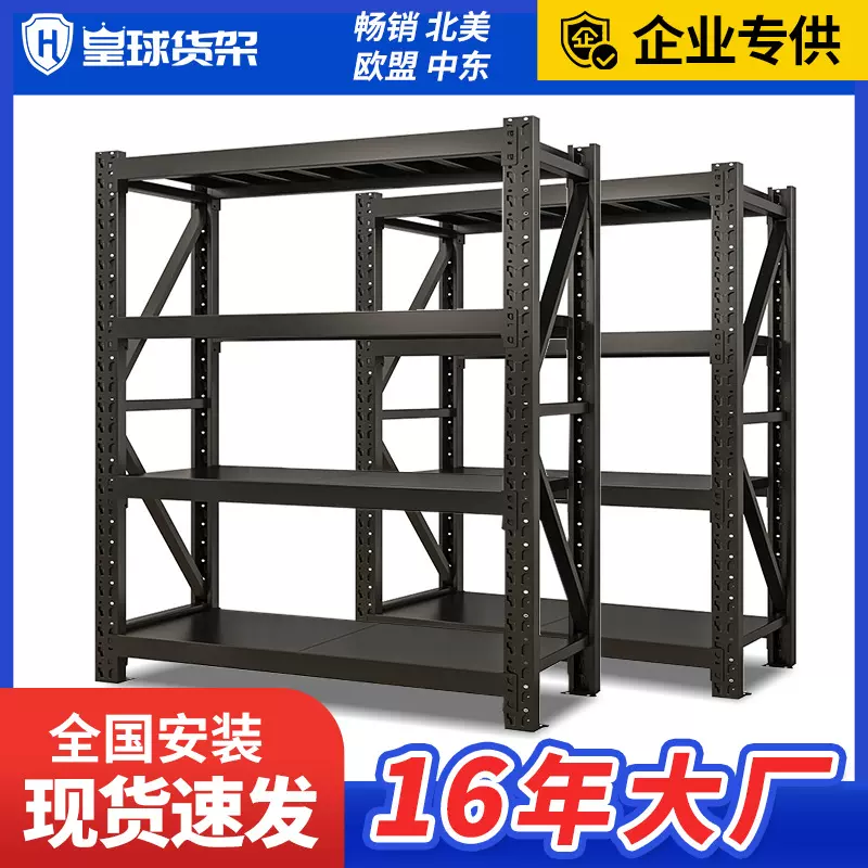 皇球黑色货架库房仓库仓储五金展示架轻型重型家用阳台置物架批发