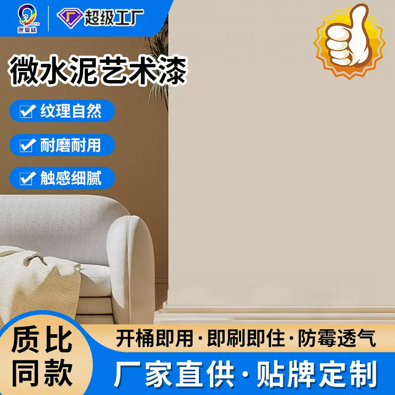 微水泥墙面涂料复古简约艺术漆民宿酒店装修设计师源头工厂