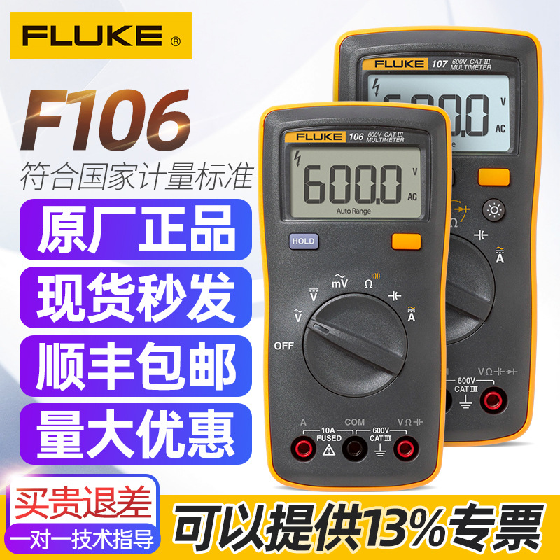 Fluke福禄克F106/F107掌上数字万用表多用表高精自动量程汽修电工
