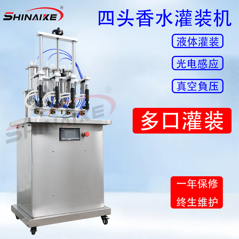 施耐克香水灌装机四头真空灌装机负压液体灌装机玻璃瓶灌装机