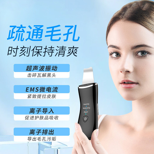 Cross-border ultrasonic peeling machine household electric negative ion blackhead spatula beauty instrument facial pore cleaning instrument