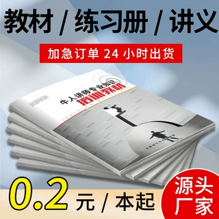 书籍书本杂志印刷辅导资料培训教材打印彩色黑白书刊漫画图书印刷