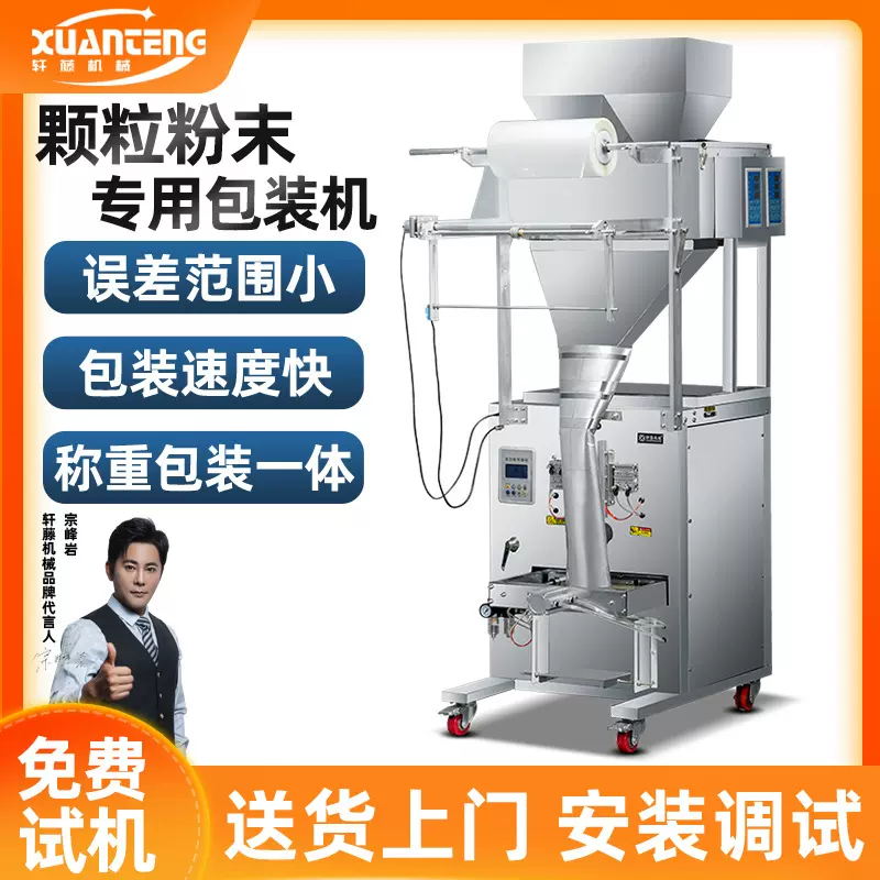 自动定量粉末颗粒包装机小克重茶叶螺丝打包机粉剂全自动多功能