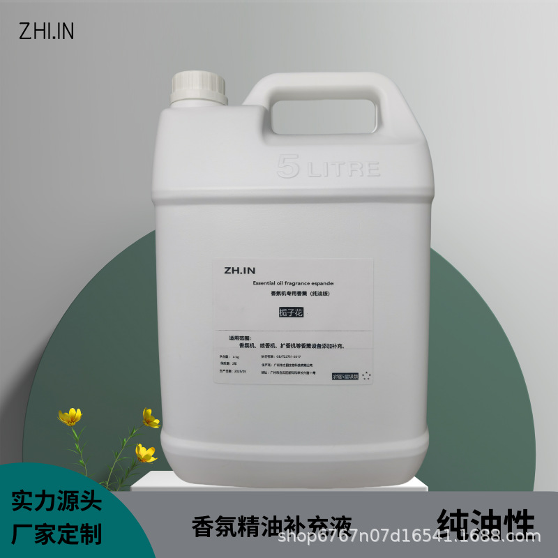 香薰精油补充液喷香机酒店会所KTV厕所香氛机雾化室内持久大容量