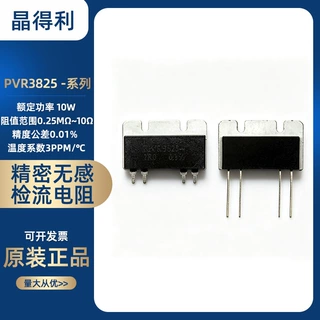 PVR3825 四端直插精密检流电阻 10W 无感合金分流器 0.01% 精度