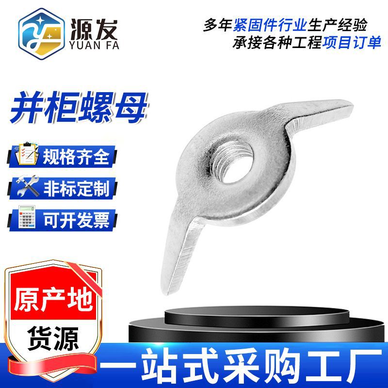 蝶型螺母元宝手拧配电柜羊角螺母低压抽屉柜镀锌螺母并柜蝶形螺母