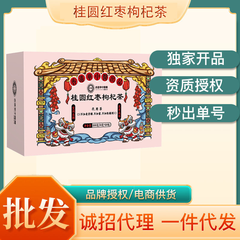 Huayu Medical Longan, Red Date, and Goji Berry Tea 200G/Box for E-Commerce, Maternal and Infant Community Group Purchase, Wholesale, and Dropshipping Huayu Medical Longan, Red Date, and Goji Berry Tea 200G/Box for E-Commerce, Maternal and Infant Community Group Purchase, Wholesale, and Dropshipping