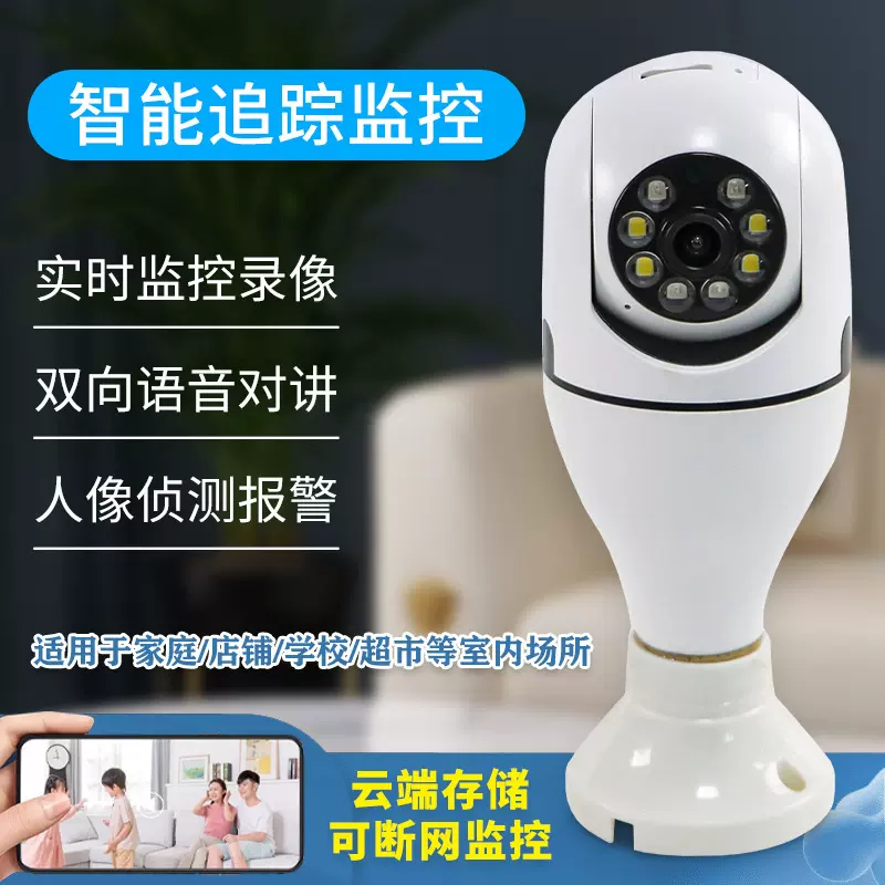 无线摄像机连接手机远程监控360度高清红外夜视带语音智能家用