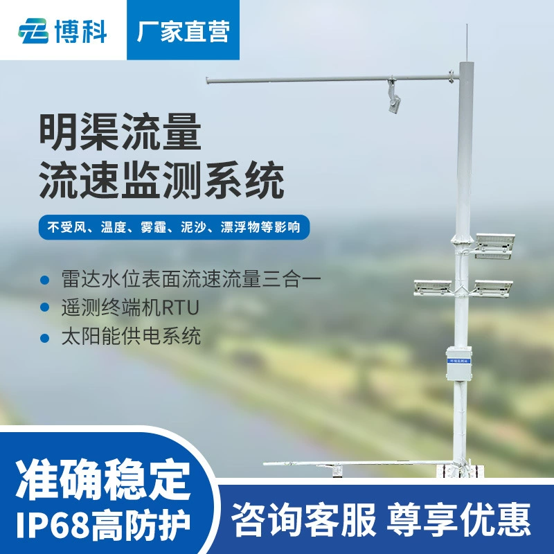 Система мониторинга скорости потока открытого канала ультразвуковая станция контроля потока радиолокатора гидроэлектростанции станция контроля потока открытого канала