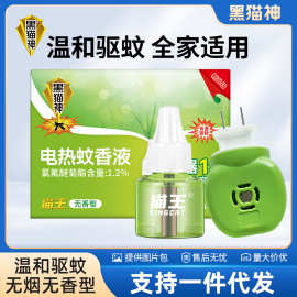 黑猫神电热蚊香液1.2%无味电蚊香家用室内酒店驱蚊液驱蚊补充液批