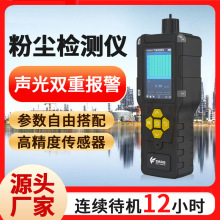 隧道便携式泵吸粉尘浓度检测仪 车间空气煤矿pm2.5手持粉尘检测仪