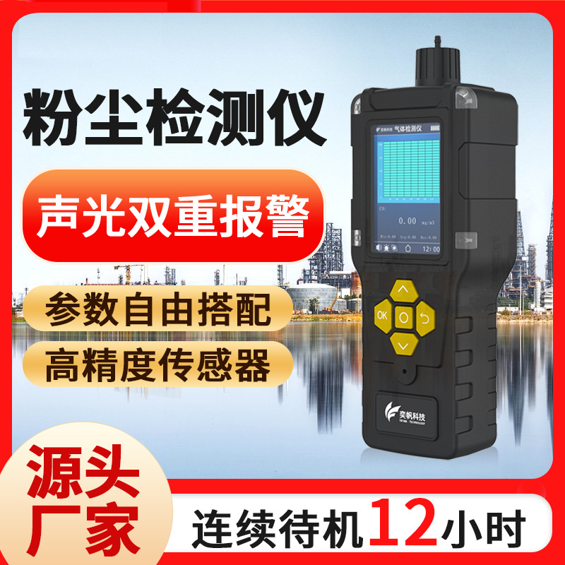 隧道便携式泵吸粉尘浓度检测仪 车间空气煤矿pm2.5手持粉尘检测仪