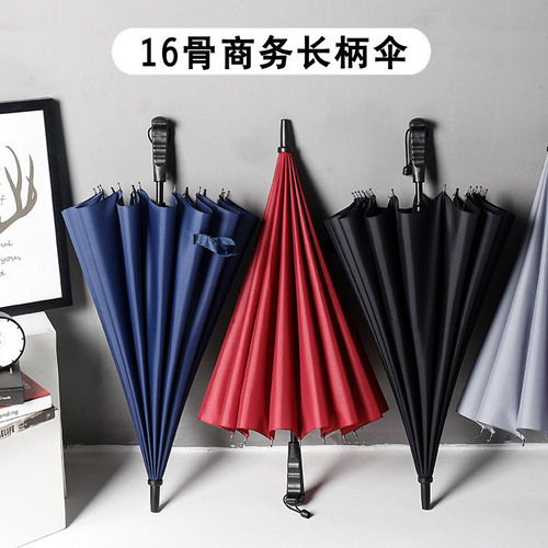 16骨高尔夫伞纯色商务长柄伞直杆自动雨伞印刷logo礼品广告伞