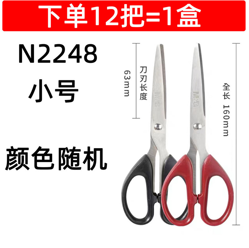 晨光剪刀办公大剪子小型家用便携式不锈钢剪纸刀学生手工线头剪刀|undefined