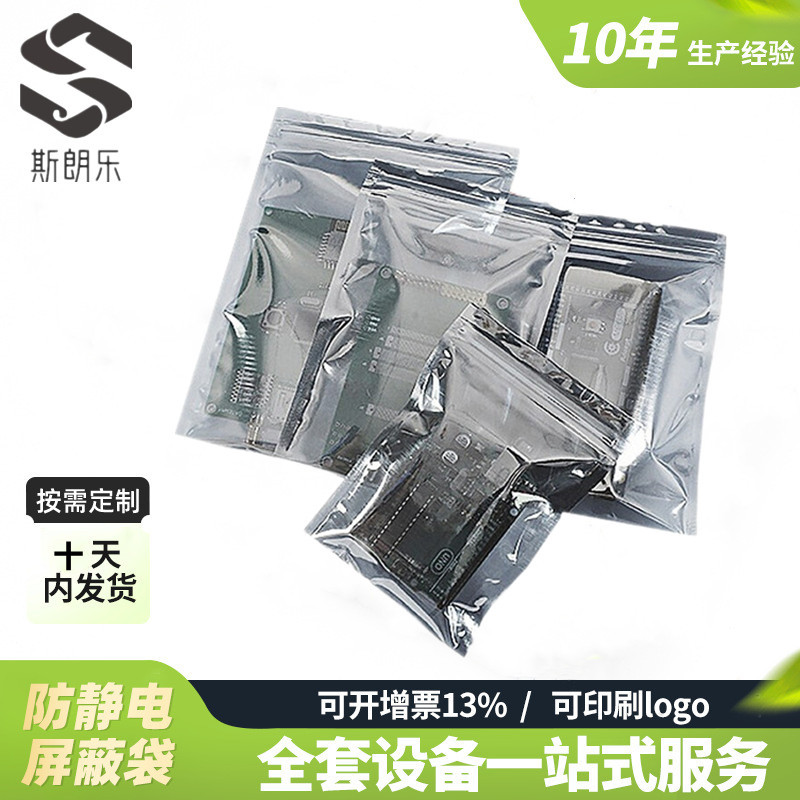 防静电屏蔽袋工厂 双面加厚PVC电子线路板包装自封袋 手机包装袋