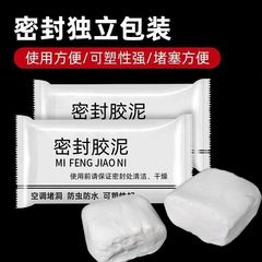 Sewer pipe sealing mud, household wall hole repairing clay, air conditioning hole sealing clay, plastic clay, fireproof sealant