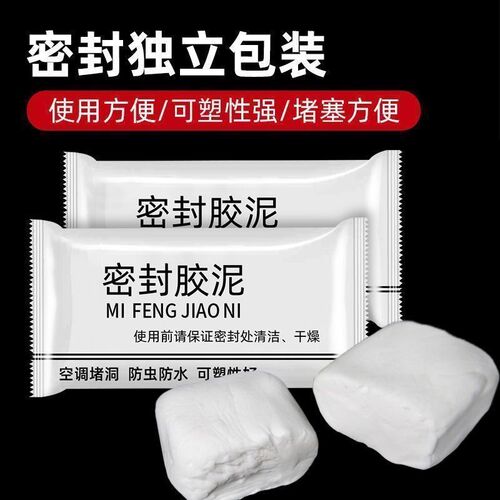 Sewer pipe sealing mud, household wall hole repairing clay, air conditioning hole sealing clay, plastic clay, fireproof sealant
