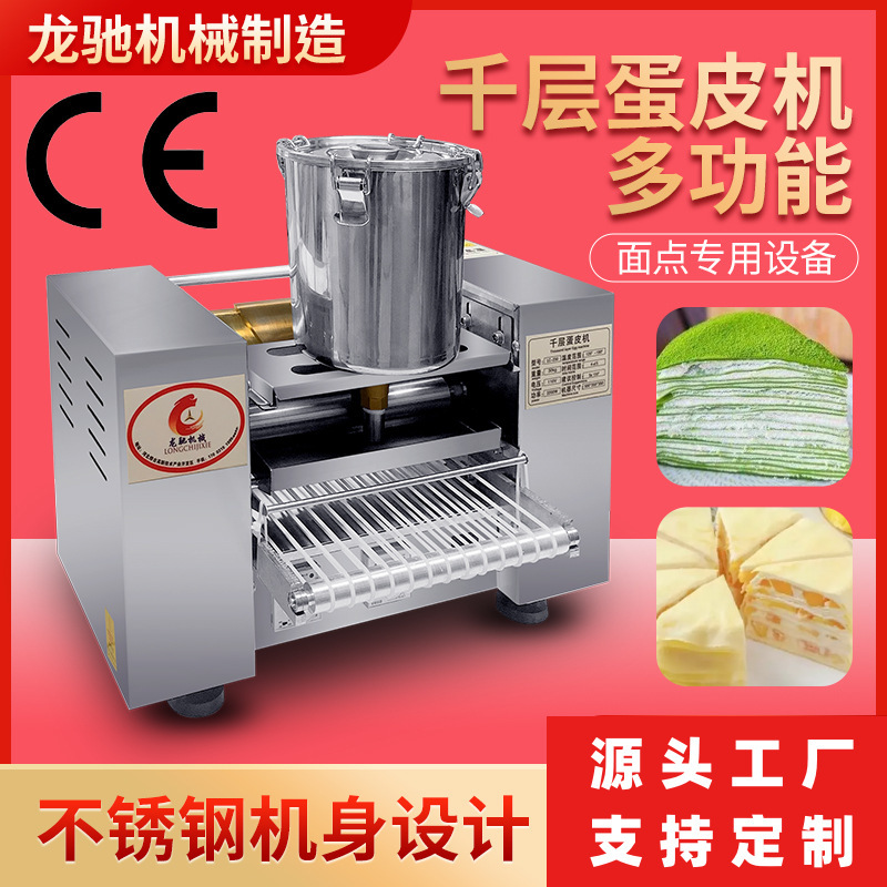 Fully Automatic Multi-Layer Egg Crust Machine, Commercial Cake Crust Machine, Multifunctional Matcha Durian Crust Machine, Dough Maker