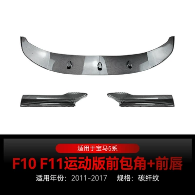 Suitable for 2011-2017 Bmw Bmw5 Big Surrounded - carbon-fiber-pattern2011-2017