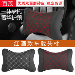 Interior Accessories Car Headrest Neck Pillow Car Pillow for Car Red Wine Headrest 20*18CM