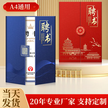 三折竖版高级感a4证书定制外壳封套定做封皮任命书聘请聘任书聘书