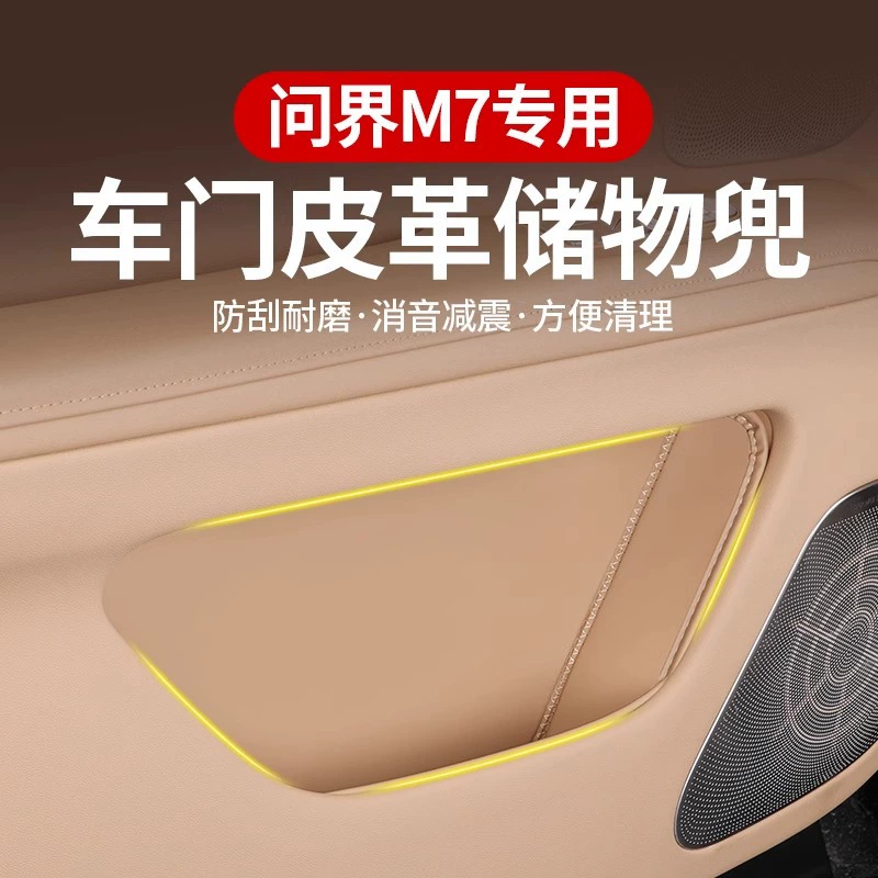2024 новый вопрос M7 дверной карман для хранения коврик для хранения коробки для мусора мешок для автомобиля аксессуары для модификации принадлежностей