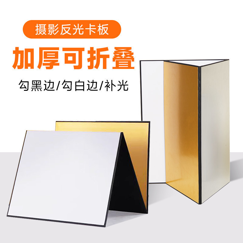 A3加厚摄影反光板可折叠桌面拍照补光板便携式拍照道具黑白银卡纸|undefined