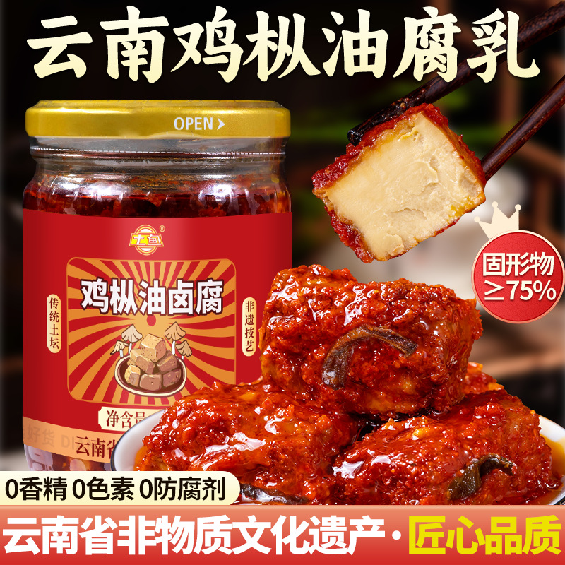 七甸鸡枞油腐乳云南非遗特产香辣卤腐乳调味下饭拌饭火锅蘸料瓶装
