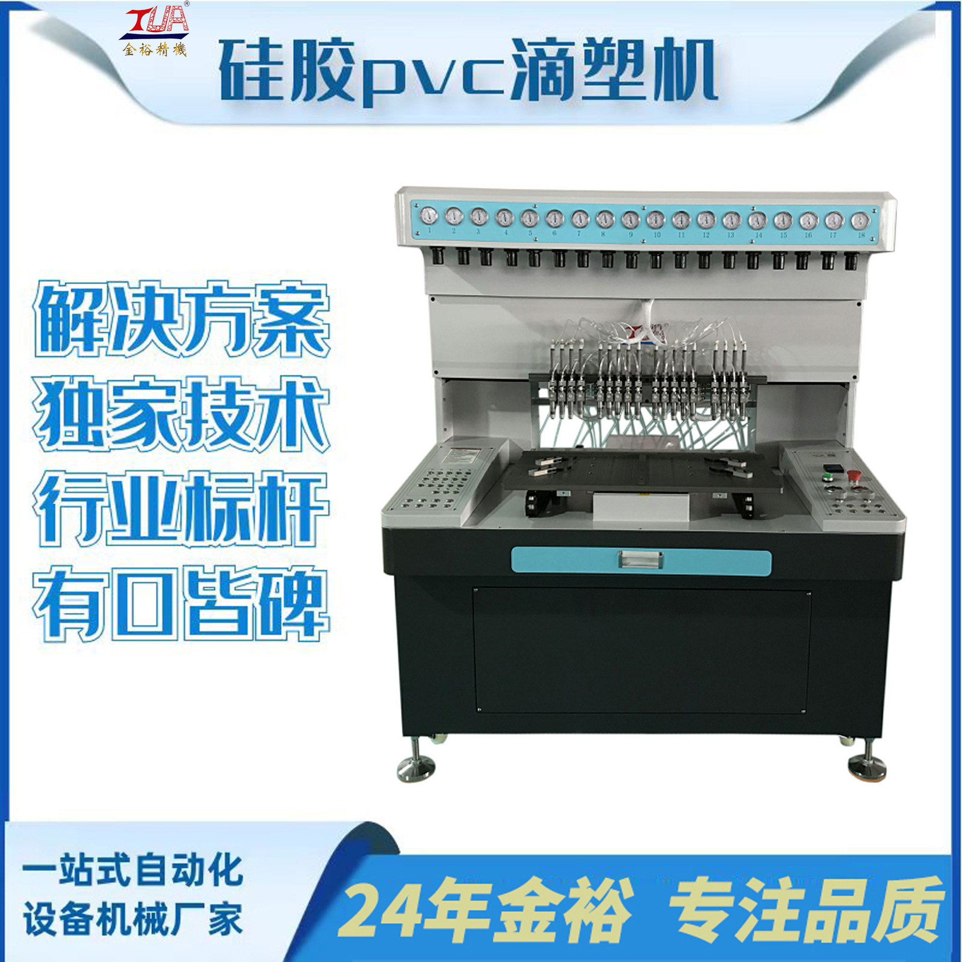 PVC饰品点胶机 12色PVC点胶机 多色滴胶机 硅胶滴塑机