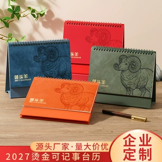 27年羊年台历皮质商务办公桌面摆件可印logo送领导日历批定制logo