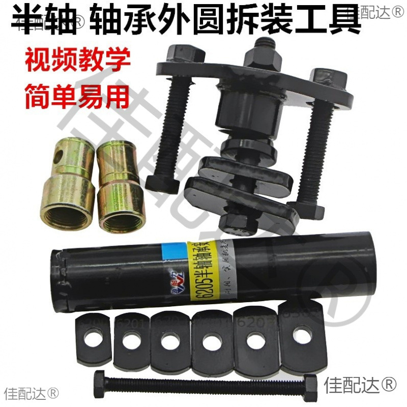 电动三轮车轴承外圈半轴取出拉拔器三轮摩托车维修拉马码拆卸工具