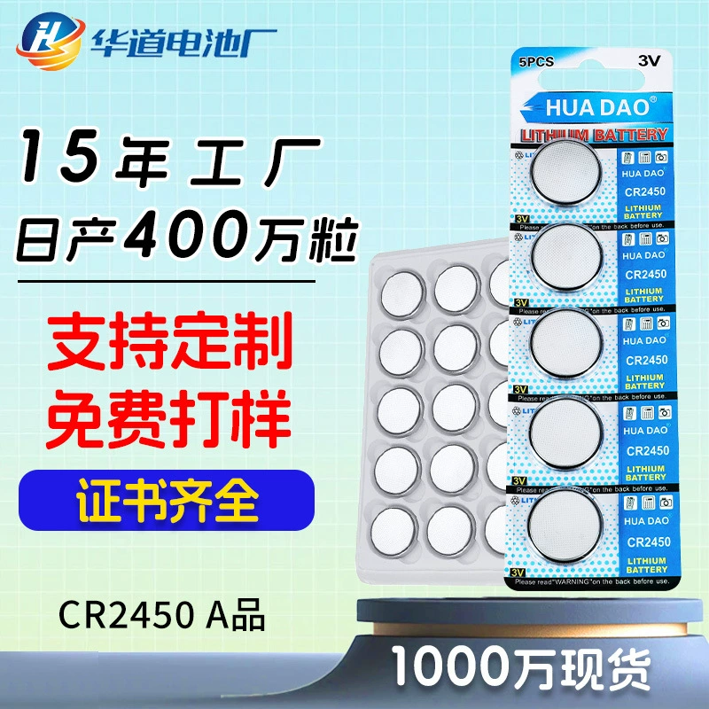 Батарейка CR2450 кнопочная 3V электронная пряжка литий-м manganese CR2450 круглая завихрённая батарейка CR2450 кнопочная батарея