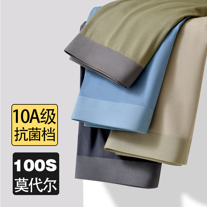 High-End Seamless 100-Count Lenzing Modal Men's Underwear 10A Silk Antibacterial Business Boxer Briefs