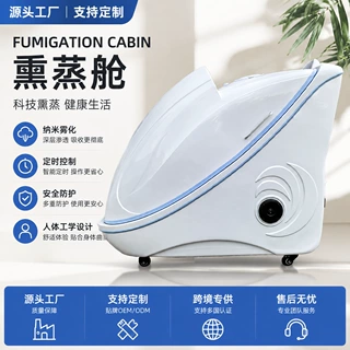 艾灸理疗发汗舱可定制贴牌中药熏蒸机全身药浴养生舱仪器太空舱