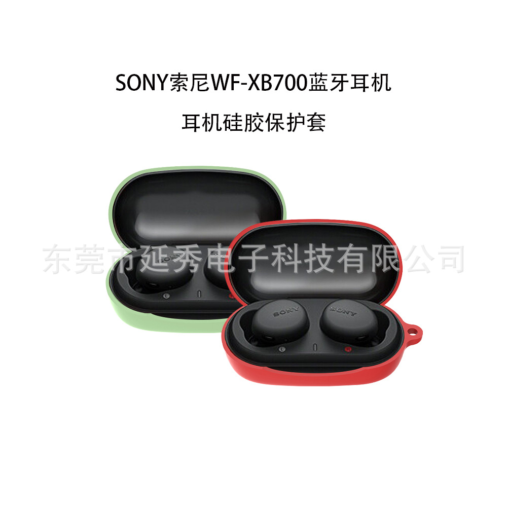 适用索尼SONY WF-XB700耳机套蓝牙保护壳硅胶充电仓收纳盒全包盒