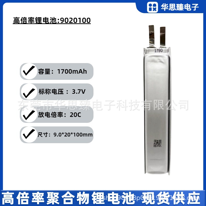 9020100-1700Mah, High-Rate Lithium Battery, 20C, 3.7V, Spot Welding Machine, Toy Gun Battery Cell