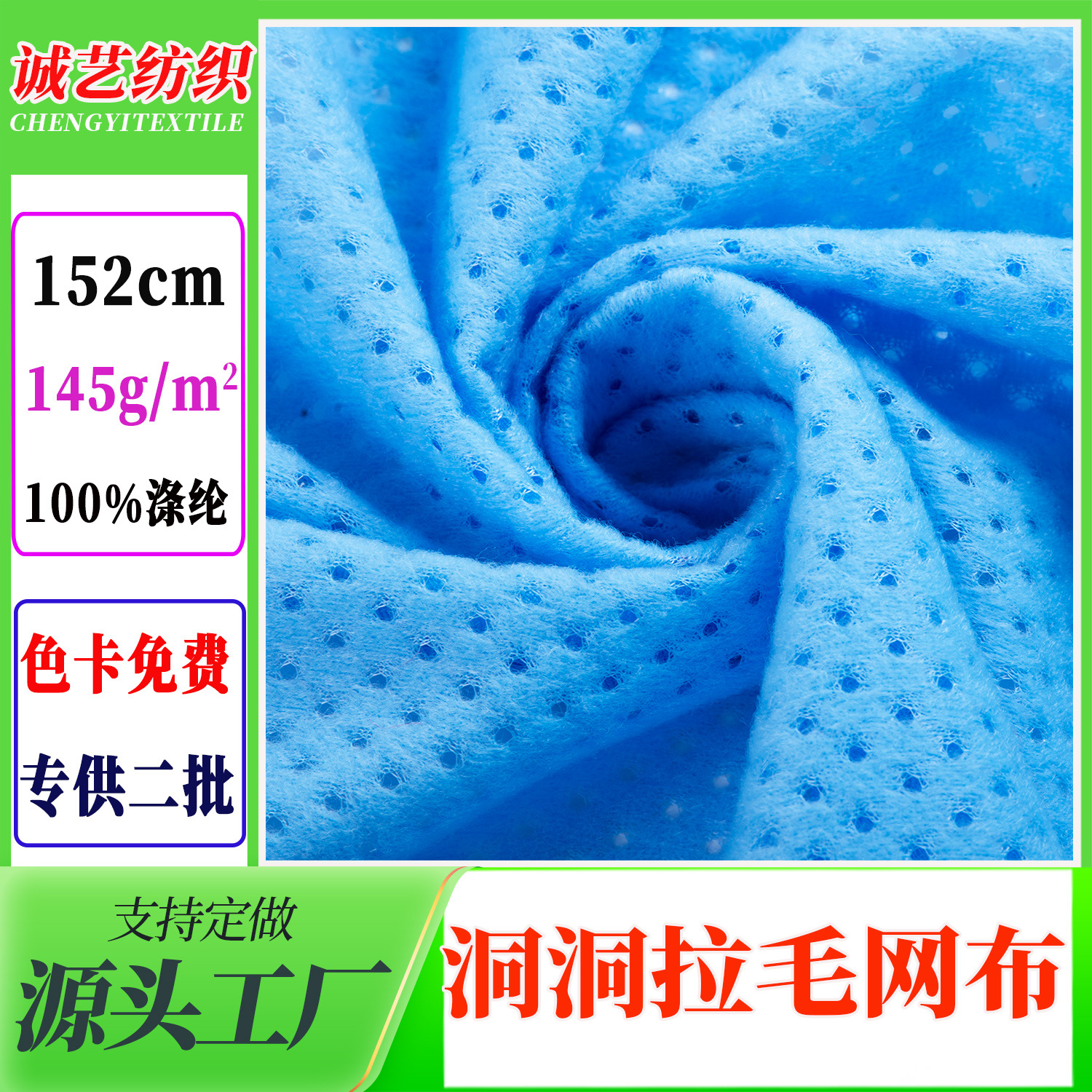 洞洞拉毛网眼布运动器材起毛网布帽子运动服内里洞洞抓毛网眼布料