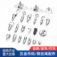 钢丝绳吊码灯饰配件广告吊码固定件五金装饰挂画挂钩亚克力锁线器