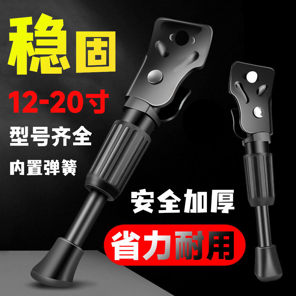 儿童自行车脚撑单车支架加粗加厚脚架车梯子支撑单支通用停车边撑