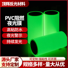 pet夜光材料阻燃荧光膜可打印pvc不干胶绿色夜光膜喷绘写真蓄光膜