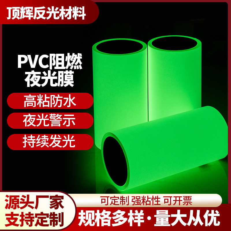 pet夜光材料阻燃荧光膜可打印pvc不干胶绿色夜光膜喷绘写真蓄光膜